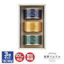 缶詰ソムリエ 3缶セット 鯖【KD-2220】【サバ缶 さば缶詰 缶詰 長期保存 常温 おつまみ セット ギフト 御歳暮 お中元 御中元 内祝 お返し 出産内祝 結婚内祝 快気内祝 新築内祝 引越内祝 入学内祝 お年賀 御挨拶 御礼 母の日 父の日】