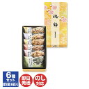 法善寺あられ 穂錦 (HN-10) 6種セット(6袋入)【おかき せんべい 煎餅 柿の種 あられ ふじや 個包装 土産 ご当地 ギフト 御中元 お中元 御歳暮 ...