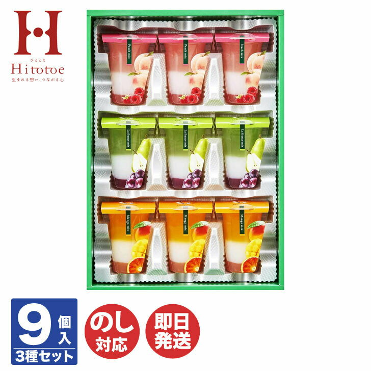 ひととえ3層デザート ジュレパフェ ～国産フルーツ入り～ 8号（JPD-20）8個入【詰合せ パフェ ゼリー スイーツ ギフト ギフトセット 御歳暮 御中元 出産内祝 結婚内祝 新築内祝 御祝 手土産 土産 母の日 父の日 夏】