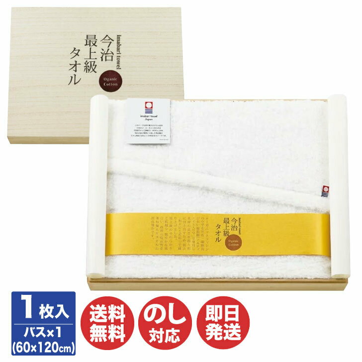乐天商城 - 今治最上級タオル オーガニックコットン バスタオル (IMS-800)【タオル ギフト 御中元 お歳暮 お返し 出産内祝 結婚内祝 新築内祝 引き出物 お年賀 寒中見舞 粗品 記念品 快気祝 景品 挨拶 御挨拶 引越 敬老の日 アピデ】