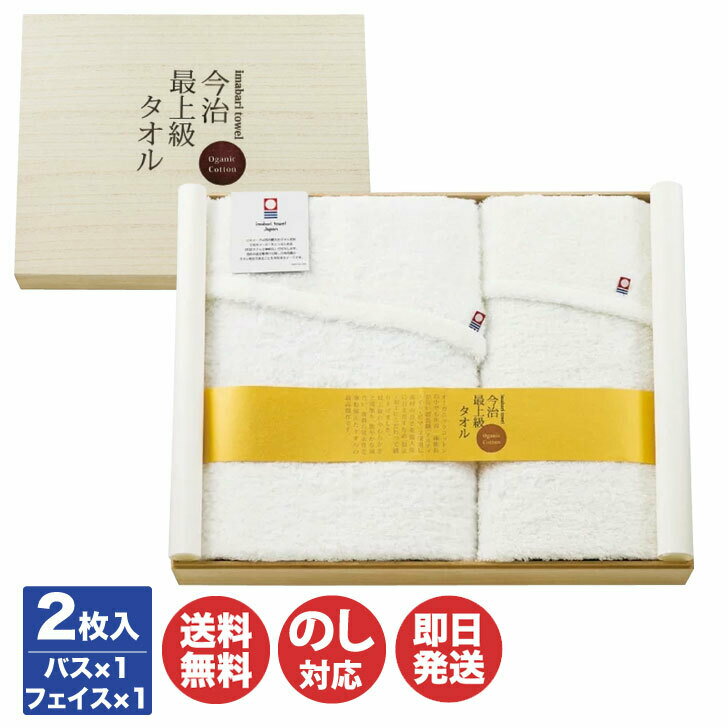 樂天商城 - 【P10倍 4/15限定】今治最上級タオル オーガニックコットン バスタオル フェイスタオルタオルセット (IMS-1000)【タオル ギフト 御中元 お歳暮 お返し 出産内祝 結婚内祝 新築内祝 引き出物 粗品 記念品 快気祝 景品 挨拶 御挨拶 引越 敬老の日 アピデ】