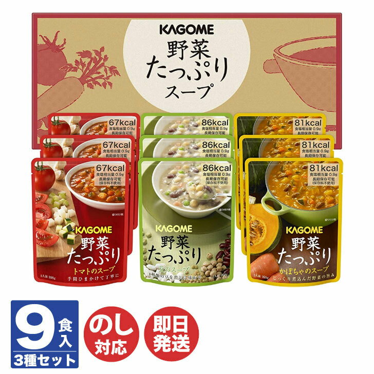 【5.5年保存】カゴメ 野菜たっぷりスープ ギフト (SO-30)【KAGOME 非常食 保存食 ...