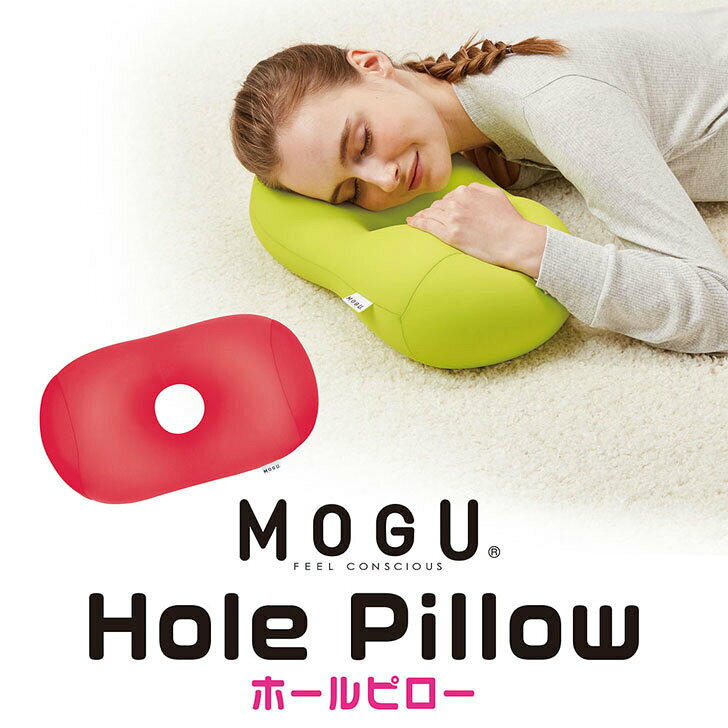 MOGU(R) ホールピロー　10カラーあり【枕 ピロー ビーズ ビーズクッション ドーナツ枕 うつぶせ寝 デスク 昼寝 旅行 ドライブ トラベル 飛行機 グッズ 無地 日本製 ギフト プチギフト 景品 レディース メンズ 母の日 父の日 敬老の日】 bishodo-10001788 ギフトプラザ美昌堂 サンプル画像2