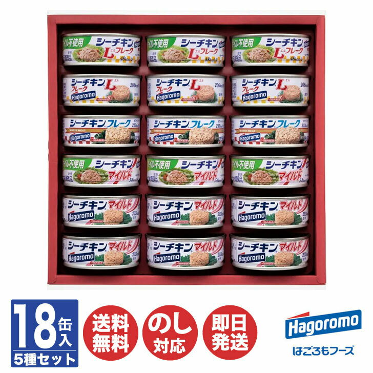 はごろも シーチキン ギフト ( SET-40R ) 18缶入