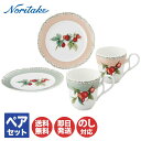 ノリタケ オーチャードガーデン マグカップ&プレートペア(色変わり)4911-12L/M9719【 マグ 皿 セット ペア Noritake お返し ギフト 内...