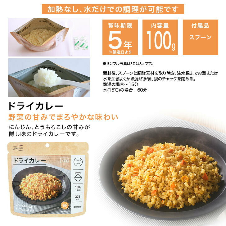 IZAMESHI イザメシ ごはん 2種ありドライカレー / わかめご飯【 レトルト カレー 惣菜 非常食 保存食 備蓄食 防災グッズ 避難グッズ 防災用品 避難用品 備品 防災セット 長期保存 アウトドア 登山 キャンプ】 bishodo-10001832 ギフトプラザ美昌堂 サンプル画像3