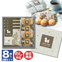 【P10倍 11/1限定】ロディ カフェタイムセット 8個入(NIN-07)【焼菓子 クッキー ドリップコーヒー Roddy 御中元 御歳暮 お歳暮 内祝 ギフト プレゼント バレンタインデー 挨拶 お礼 誕生日 手土産 お取り寄せ】