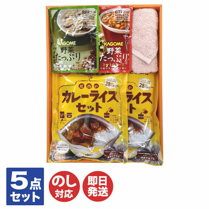 美昌堂オリジナルセット ギフトカゴメ 野菜たっぷりスープ ＆ 尾西 カレーライスセット ＆ タオル【防災 長期保存食 フェイスタオル ギフト 御中元 御歳暮 内祝 御挨拶 御礼 誕生日 敬老の日 父の日】