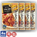 正田醤油 冷凍ストック名人 タンドリーチキンの素(3～