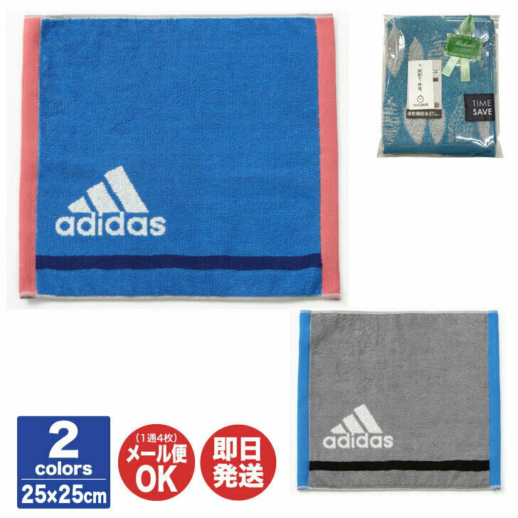 アディダス アディダス adidas ゾイル タオルチーフ 約 25×25cm 2色あり ラッピングOK【スポーツブランド タオル 抗菌 防臭 ハンカチ ギフト プチギフト お返し 退職 ご挨拶 コンペ 記念品 景品 御礼 卒業 送別 男性 男の子 バレンタイン】