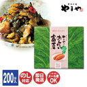 やまや めんたい高菜 200g【明太子 博多 九州 高菜 からし高菜 明太高菜 漬物 ごはんのおとも ...