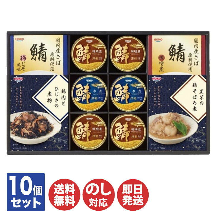宝幸 総菜 レトルト 缶詰 ギフト(RK-50F)【レトルト 国産素材 鯖缶 鯖 秋刀魚 いわし 長期保存 ギフト 御中元 お中元 御歳暮 お歳暮 お返し 出産内祝 結婚内祝 新築内祝 引き出物 お年賀 寒中見舞】