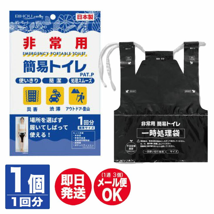 エスパック 非常用 簡易トイレ【非常用トイレ トイレ袋 仮設トイレ 携帯トイレ 防災 災害 アウトドア ドライブ 防災グッズ 防災用品 避難 避難グッズ 粗品 ...