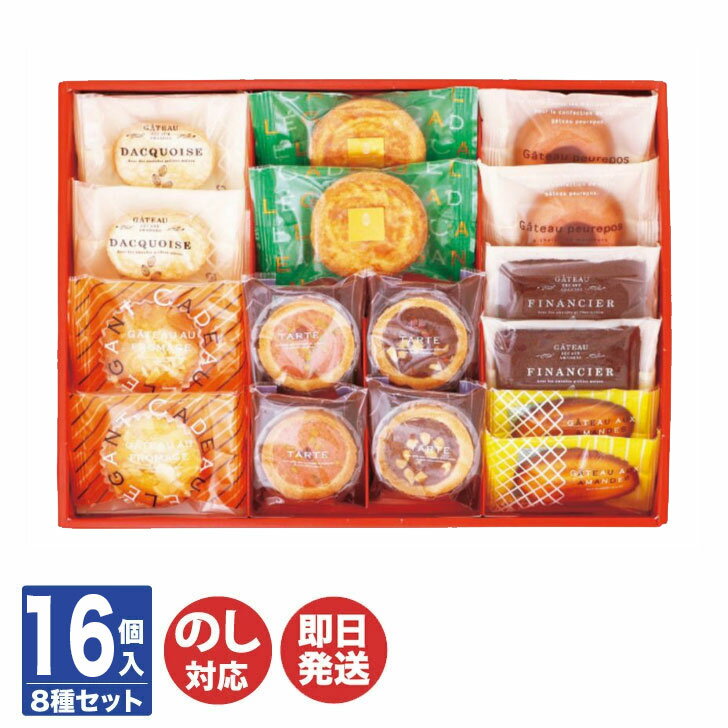 焼き菓子（2000円程度） 【P10倍 5/10限定】井桁堂 エレガント 16個入【フィナンシェ 焼菓子 スイーツ プチギフト 御中元 お中元 お歳暮 内祝 ギフト プレゼント バレンタイン 挨拶 お礼 誕生日 手土産 土産 送別 退職 母の日 父の日 敬老の日】