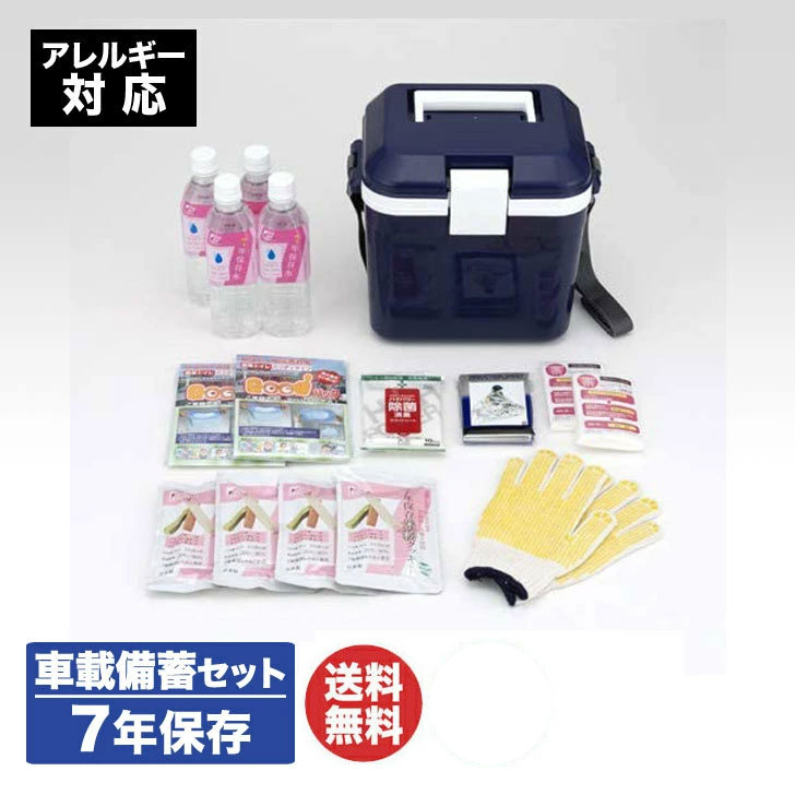 【P3倍 12/30～1/1限定】ドライバーズガーディアン アレルギー対応 7年保存 車載備蓄 セット【The Next Dekade グリーンケミー 非常食 保存食 備蓄食 防災グッズ 避難グッズ 防災用品 避難用品 車載用 車内用 備品 防災セット 長期保存 アウトドア 登山 キャンプ】