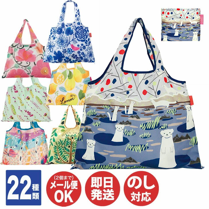 DesignersJapan ショッピング エコバッグ（2way コンパクト）【女性 マチ付き 大きめ 袋 エコ バッグ ギフト プチギフト お返し 出産祝 結婚祝 新築祝 退職 ご挨拶 母の日 父の日 敬老の日 コンペ 記念品 景品 御礼】