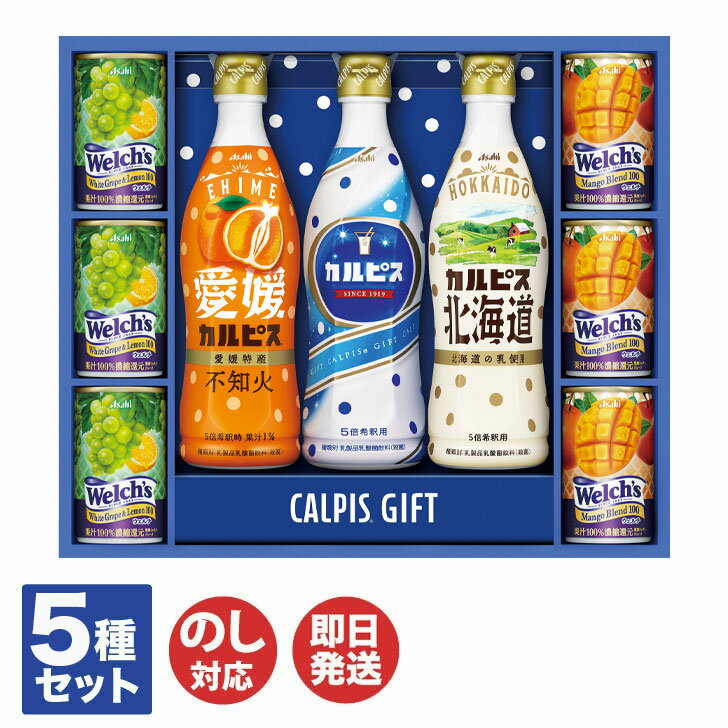 カルピスギフト( VL30R ) 【カルピス ウェルチ 希釈 ジュース ギフト限定 ギフト ...