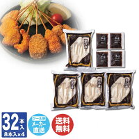 神戸串乃家 串揚げ ファミリーセット【串 串カツ グルメ まとめ買い ストック お徳用 お得用 大容量 御歳暮 御中元 御祝 御礼 内祝 お取り寄せ 誕生日 母の日 父の日 敬老の日 】(SD7058)