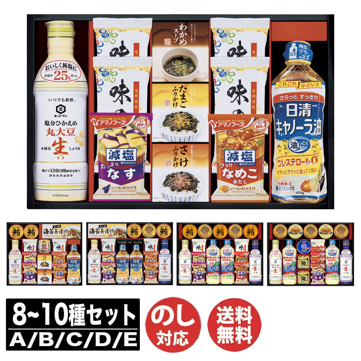 樂天商城 - キッコーマン & アマノフーズ &日清オイリオ バラエティ セットA / B / C / D / E【油 オイル 調味料 セット 味噌汁 スープ ギフト 御中元 お中元 御歳暮 お歳暮 お返し 出産内祝 結婚内祝 新築内祝 引き出物 お年賀 寒中見舞 (TR9134)】