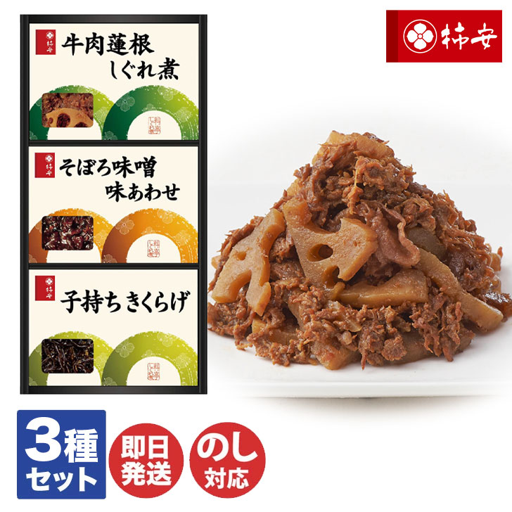 【P10倍 10/20限定】柿安料亭 しぐれ煮 詰合せ（FS10）【佃煮 牛しぐれ 牛肉しぐれ 詰合せ ギフト 常温保存 御歳暮 御中元 内祝 御祝 敬老の日 誕生日 お取り寄せ 手土産 ご当地 お正月 おせち】 bishodo-10003833 ギフトプラザ美昌堂 パッケージ画像