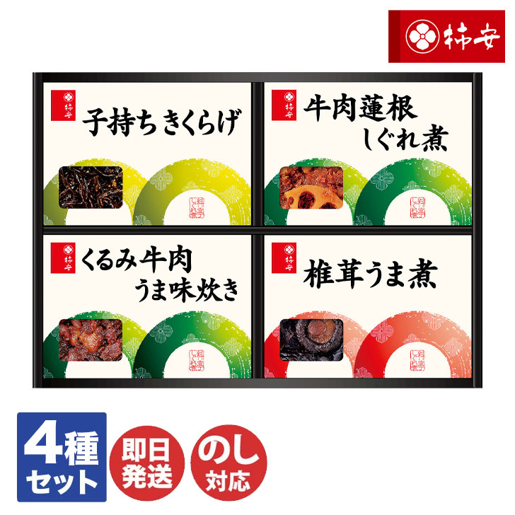 【P10倍 10/20限定】柿安料亭 しぐれ煮 詰合せ（FS20）【佃煮 牛しぐれ 牛肉しぐれ 詰合せ ギフト 常温保存 御歳暮 御中元 内祝 御祝 敬老の日 誕生日 お取り寄せ 手土産 ご当地 お正月 おせち】 bishodo-10003834 ギフトプラザ美昌堂 パッケージ画像