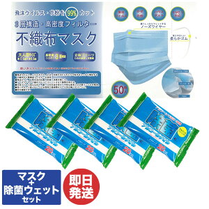 【マスク1箱＋除菌アルコールタオル4個セット】3層構造不織布マスク50枚入(1箱)大人用+除菌アルコールタオル ウェットタイプ 大判サイズ20枚入×4個【除菌シート 風邪 マスク 不織布 プリーツ 大人用 使い捨て PM2.5 ほこり 飛沫防止 】