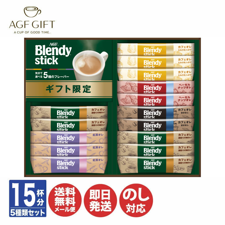 Set - AGF ギフト ブレンディ スティック カフェオレ コレクション ( BST-15D )【味の素 コーヒー スティック ギフト 御歳暮 お歳暮 御中元 出産内祝 結婚内祝 新築内祝 引き出物 お年賀 寒中見舞い 暑中見舞 母の日 父の日 】