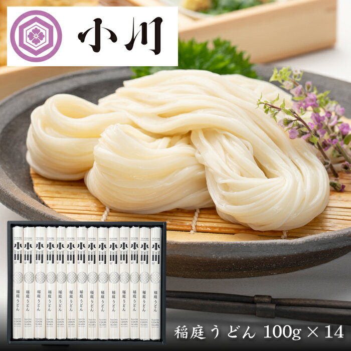 秋田「稲庭うどん 小川」稲庭うどん 100g×14 V-50【送料込み】