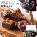 「ホシフルーツ(HOSHI FRUITS)」 ナッツとドライフルーツの贅沢ブラウニー 濃厚なチョコレートの生地に、香ばしいナッツや甘酸っぱいフルーツをトッピング。ピスタチオとアーモンド、ごろっとしたパイナップルやネーブル、たっぷりのドライフルーツとナッツ…。おいしさをぎゅっと詰め込んだキューブが、お口に小さなしあわせをお届けします。 商品の詳細情報 ■商品内容 ネーブル・パイナップル×各5個、ドライフルーツ＆ナッツ・ピスタチオ＆アーモンド×各3個 ■アレルゲン　(7品目) 卵・乳・小麦 ■賞味期限 常温60日 ■お届け日 ご注文後7日以降 ■配送方法 常温便 ※配送業者のご指定は承れません。 ■用途 一般ギフト/贈答品/お中元（御中元）/お歳暮（御歳暮）/お年賀/結婚祝い/一般ギフト/贈答品/内祝い/結婚祝い/引き出物(引出物)/記念品/お中元/快気祝い/出産内祝い/結婚記念/成人のお祝い/賞品/出産祝い/父の日/母の日/敬老の日/熨斗/のし紙/誕生日/供養/志/法要/プレゼント ■ご注意　ください！ 他の商品とご一緒のお届けはできません。他の商品とご一緒にご注文いただいた場合は、別便でのお届けとなり、別途送料がかかります。