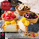 「HOSHI FRUITS(ホシフルーツ)」星のアイスクリームタルト お店でパフェやケーキを食べるときの胸躍る感動を、お取り寄せやプレゼントでも感じて頂きたい。そんな想いで、タルト生地にアイスクリームを流し込み、クリームやフルーツをのせた、贅沢なアイスクリームをつくりました。ひとくちの中に交じり合う、味わいや食感のバランスにこだわったアイスクリームタルトです。 商品の詳細情報 ■商品内容 ストロベリータルト・ブルーベリータルト・チョコバナナタルト×各2個、マンゴータルト×1個、母の日カード ■アレルゲン 卵・乳・小麦 ■お届け日 5月9日〜5月11日の期間内にお届けいたします。 ■配送方法 クール(冷凍)便 ■用途 母の日/アイスクリーム ■ご注意　ください！ 他の商品とご一緒のお届けはできません。他の商品とご一緒にご注文いただいた場合は、別便でのお届けとなり、別途送料がかかります。母の日のプレゼント2024