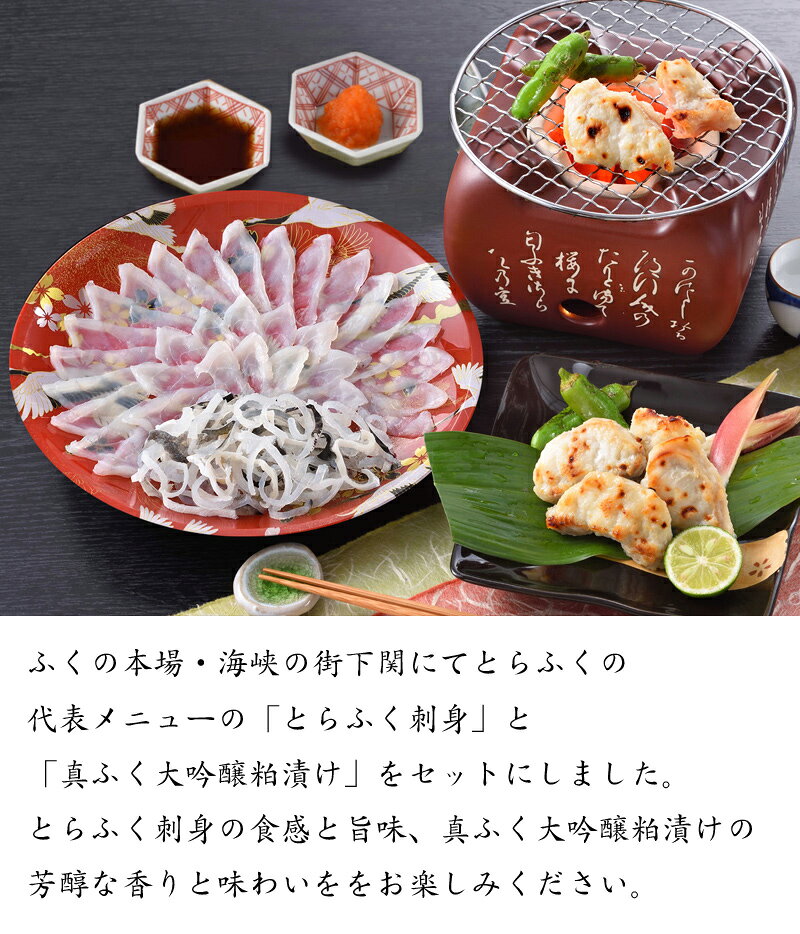 【12/30着 予約】下関「関とら本店」とらふく招ふく詰合せ FSG-70F2Z [送料無料][美食サークル][お正月・年末年始グルメ おせち2027(おせち料理)とご一緒に！] bishokucircle-10009869 美食サークル サンプル画像2