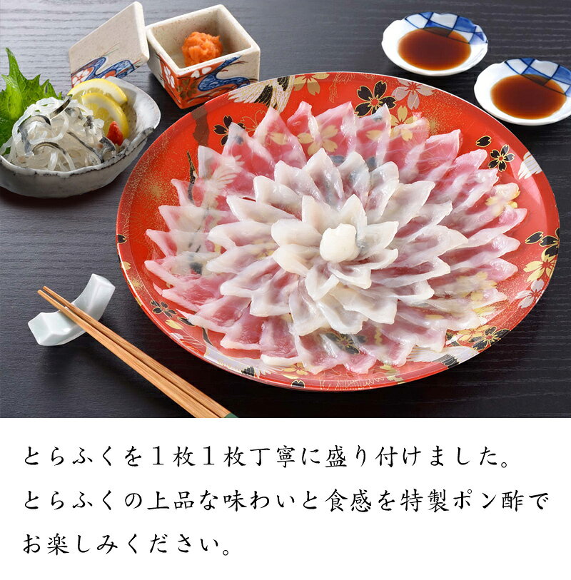【お中元(御中元)ギフト2026にも！】下関「関とら本店」とらふく刺身セット（とら...
