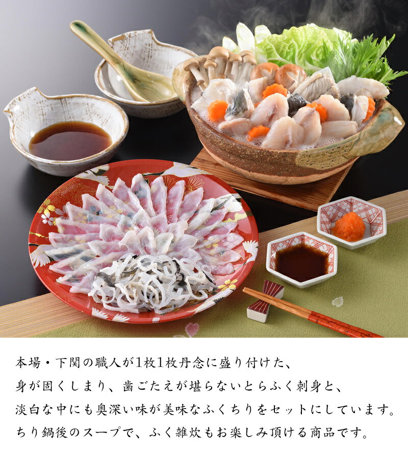 美食サークルの《8月中はエントリーでポイント10倍！》【お中元(御中元)ギフト2026にも！】下関「関とら本店」とらふく刺身・ふくちりセット（とらふぐ刺身 22cm皿＆ふぐちり(ふぐ鍋セット)）[送料無料][内祝い・出産内祝い・結婚内祝い・快気祝い お返し ギフトにも！][美食サークル]｜アングル2