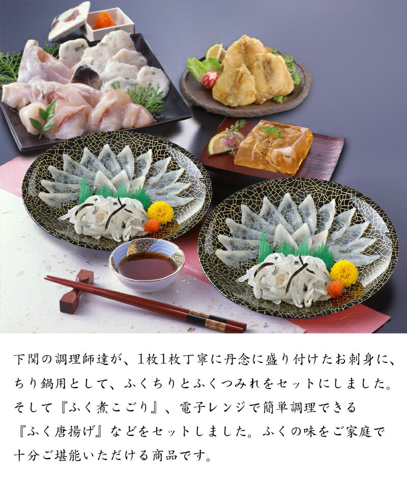 【お中元(御中元)ギフト2026にも！】下関「関とら本店」ふくづくし だんらんセット...