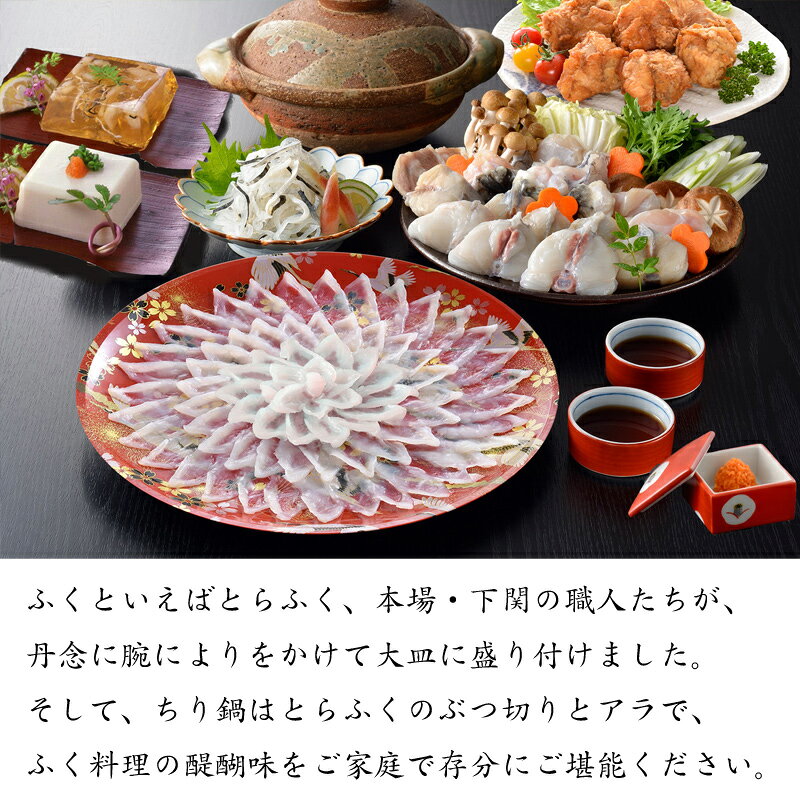 【お中元(御中元)ギフト2026にも！】下関「関とら本店」ふく料理フルコース（とら...