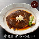 小樽産 かれいの煮つけ (130g×14パック)[送料無料][内祝い・出産内祝い・結婚内祝い・快気祝い お返し ギフトにも！][美食サークル]