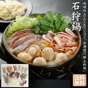 北海道 石狩鍋セット【送料無料】 - 美食サークル