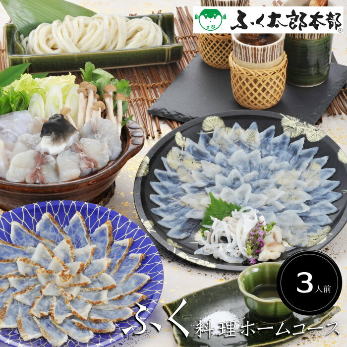 《エントリーでポイント5倍！ブラックフライデー期間中》【お歳暮(御歳暮)ギフト2025にも！】ふく料理..