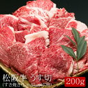 松阪牛うす切（すき焼き・しゃぶしゃぶ用）[200g]［送料無料］[内祝い・出産内祝い・結婚内祝い・快気祝い お返し ギフトにも！][美食サークル] 1