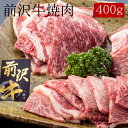 前沢牛焼肉 [400g]［送料無料］[内祝い・出産内祝い・結婚内祝い・快気祝い お返し ギフトにも！][美食サークル]