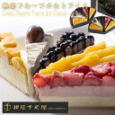 「銀座千疋屋（せんびきや）」銀座フルーツタルトアイス[送料無料][内祝い・出産内祝い・結婚内祝い・快気祝い お返し ギフトにも！][..