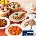 【父の日のプレゼント(ギフト)予約2025】「赤坂四川飯店」鉄人 陳建一監修 ギフトセット-B(乾焼蝦仁・麻婆豆腐・本格八宝菜・餃子・貝柱入り焼売・錦糸焼売・珍...