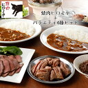 「焼肉ヒロミヤ」バラエティ4種セット(上牛タン・ローストビーフタン・黒毛和牛肉味噌・黒毛和牛すじ特製カレー辛口)