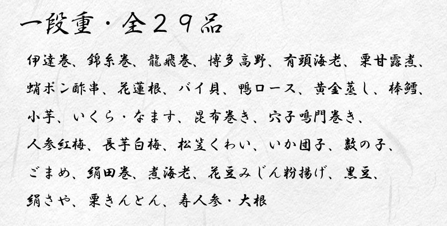 《早期特典ポイント8倍！》生おせち 冷蔵 2021 予約 京都の料亭「濱登久」おせち料理 一段重 29品 2人前〜3人前（冷蔵・盛り付け済み）送料無料