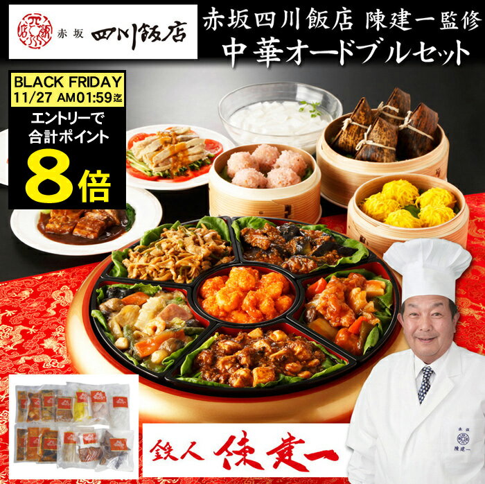 【中華おせち2025】人気店などおすすめを教えて！