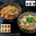 徳島 吟月 簡単 ふんわり親子丼と牛丼の具［送料無料］[内祝い・出産内祝い・結婚内祝い・快気祝い お返し ギフトにも ][美食サークル]