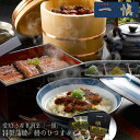 うなぎ割烹「一愼」特製蒲焼・鰻のひつまぶし［送料無料］[内祝い・出産内祝い・結婚内祝い・快気祝い お返し ギフトにも！][美食サークル]