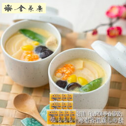 石川「金沢料亭金茶寮」冷凍茶碗蒸しの素（10袋)［送料無料］[内祝い・出産内祝い・結婚内祝い・快気祝い お返し ギフトにも！][美食サークル]