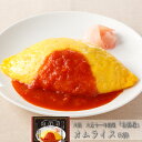 大阪　大正十一年創業「北極星」オムライス(5袋)［送料無料］[内祝い・出産内祝い・結婚内祝い・快気祝い お返し ギフトにも！][美食サークル]