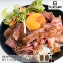 兵庫　神戸肉バル「バルティロ」赤ワイン仕立てのローストビーフ［送料無料］[内祝い・出産内祝い・結婚内祝い・快気祝い お返し ギフトにも！][美食サークル]